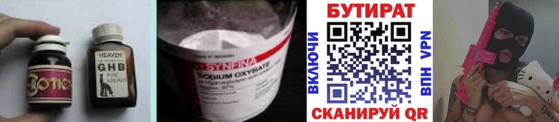Бутират BDO  как найти   Крымск 